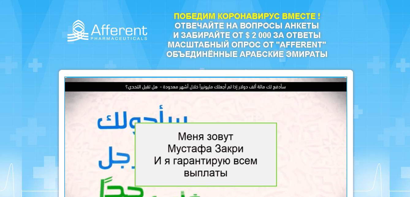 OAE-Nocoronavirus - Лохотрон