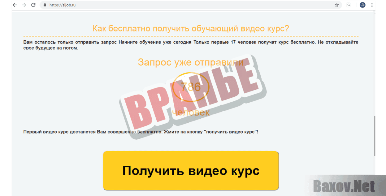 School Investment - Вранье