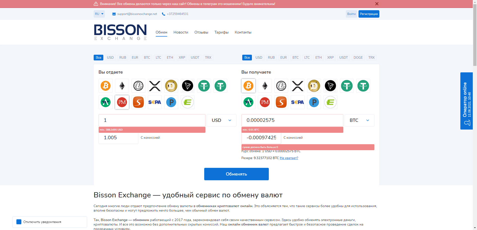 Bissonexchange отзывы и обзор. Развод, лохотрон или правда. Только честные и правдивые отзывы на Baxov.Net
