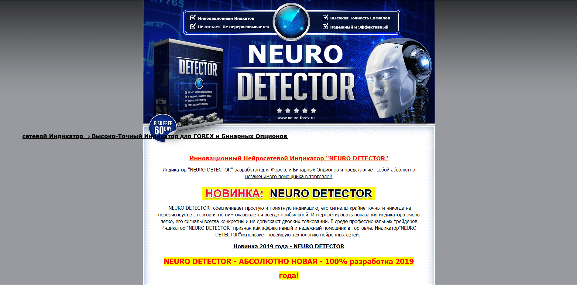 Neuro Detector - лохотрон