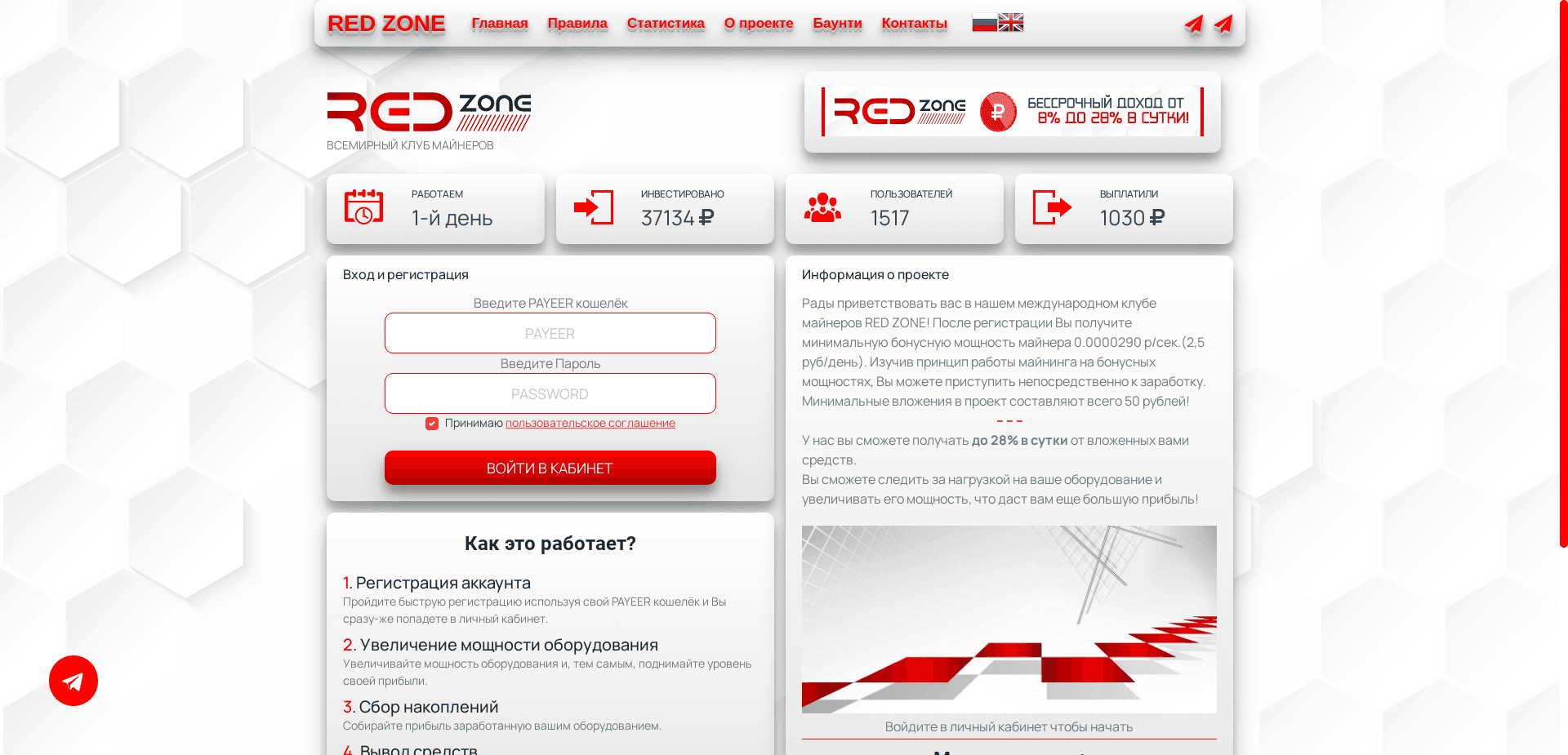 Red Zone отзывы и обзор. Развод, лохотрон или правда. Только честные и правдивые отзывы на Baxov.Net