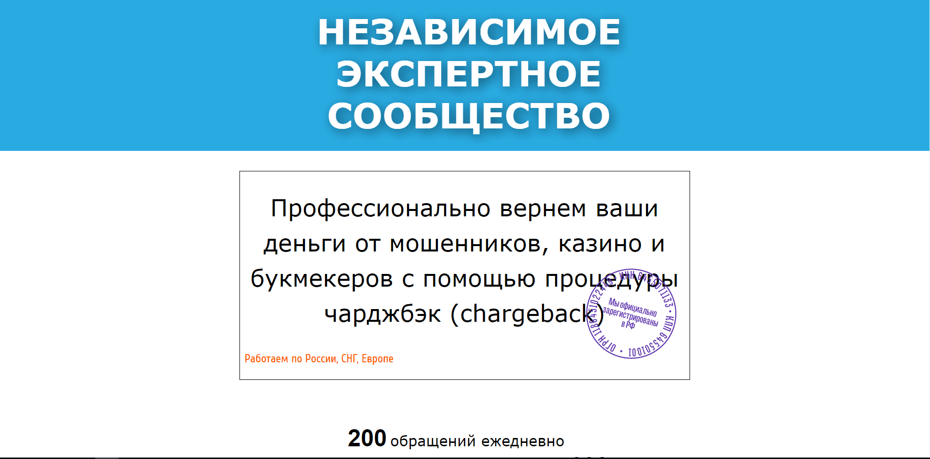 Чарджбэк Независимое экспертное сообщество отзывы и обзор. Развод, лохотрон или правда. Только честные и правдивые отзывы на Baxov.Net