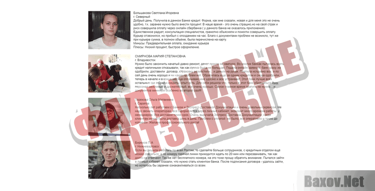 Русь эконом банк Фальшивые отзывы