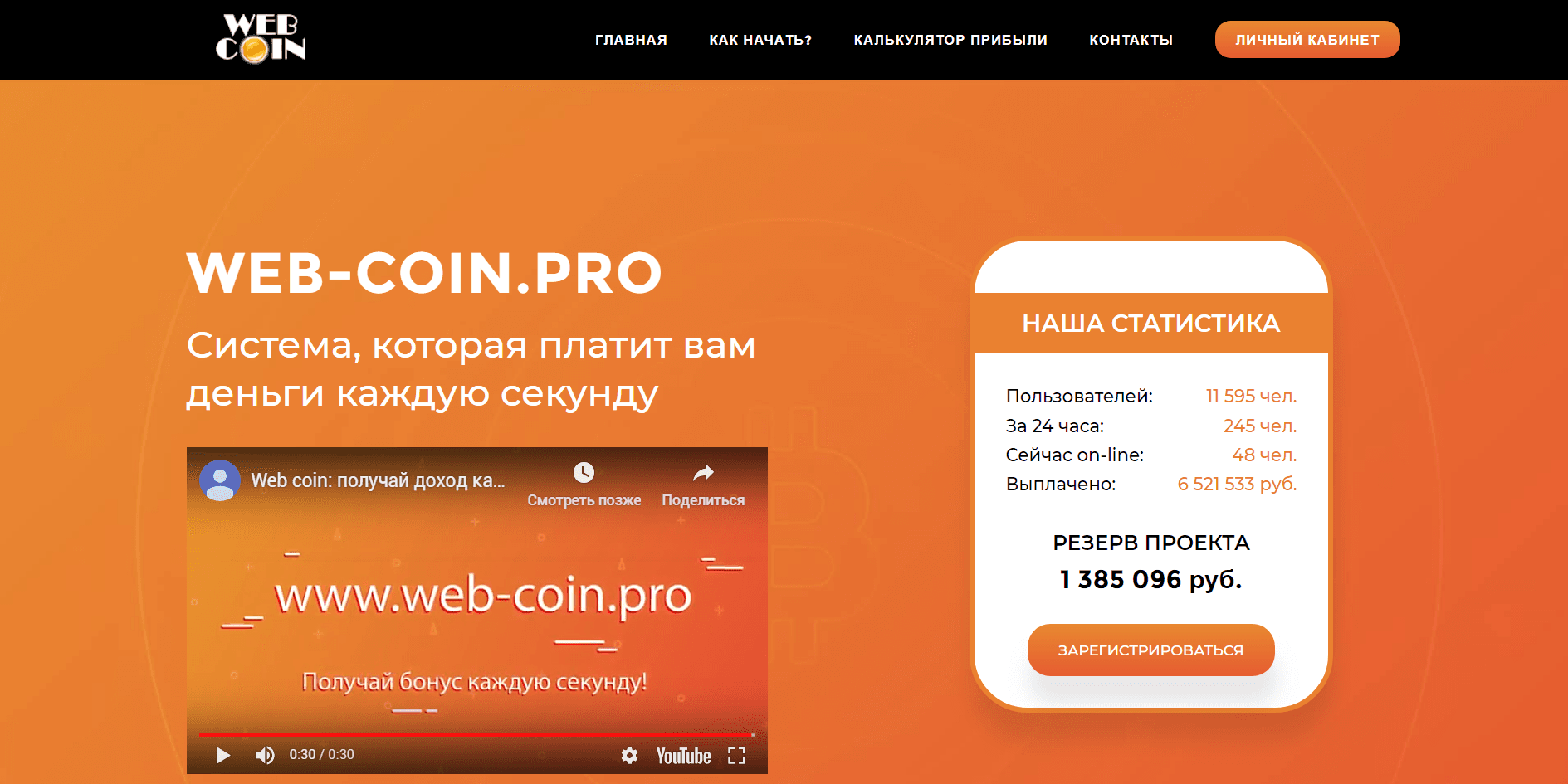 WebCoin - Лохотрон