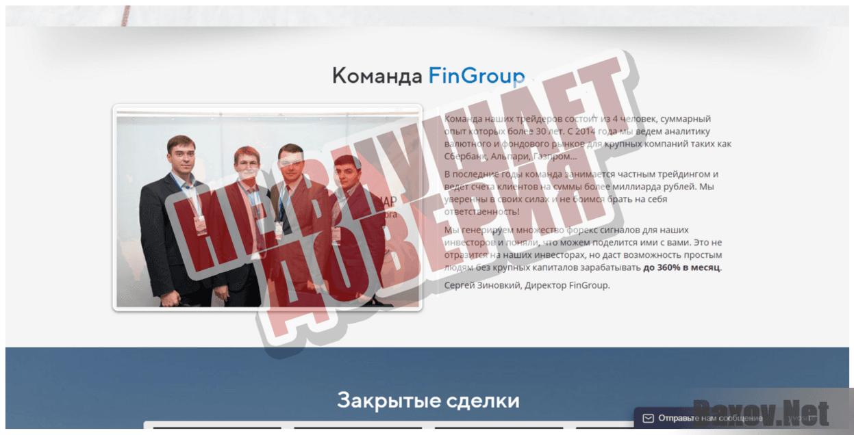 Торговые сигналы от FinGroup  - Не внушает доверия