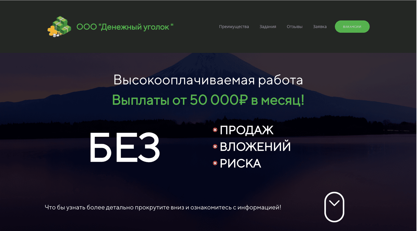 ООО "Денежный уголок" - Лохотрон