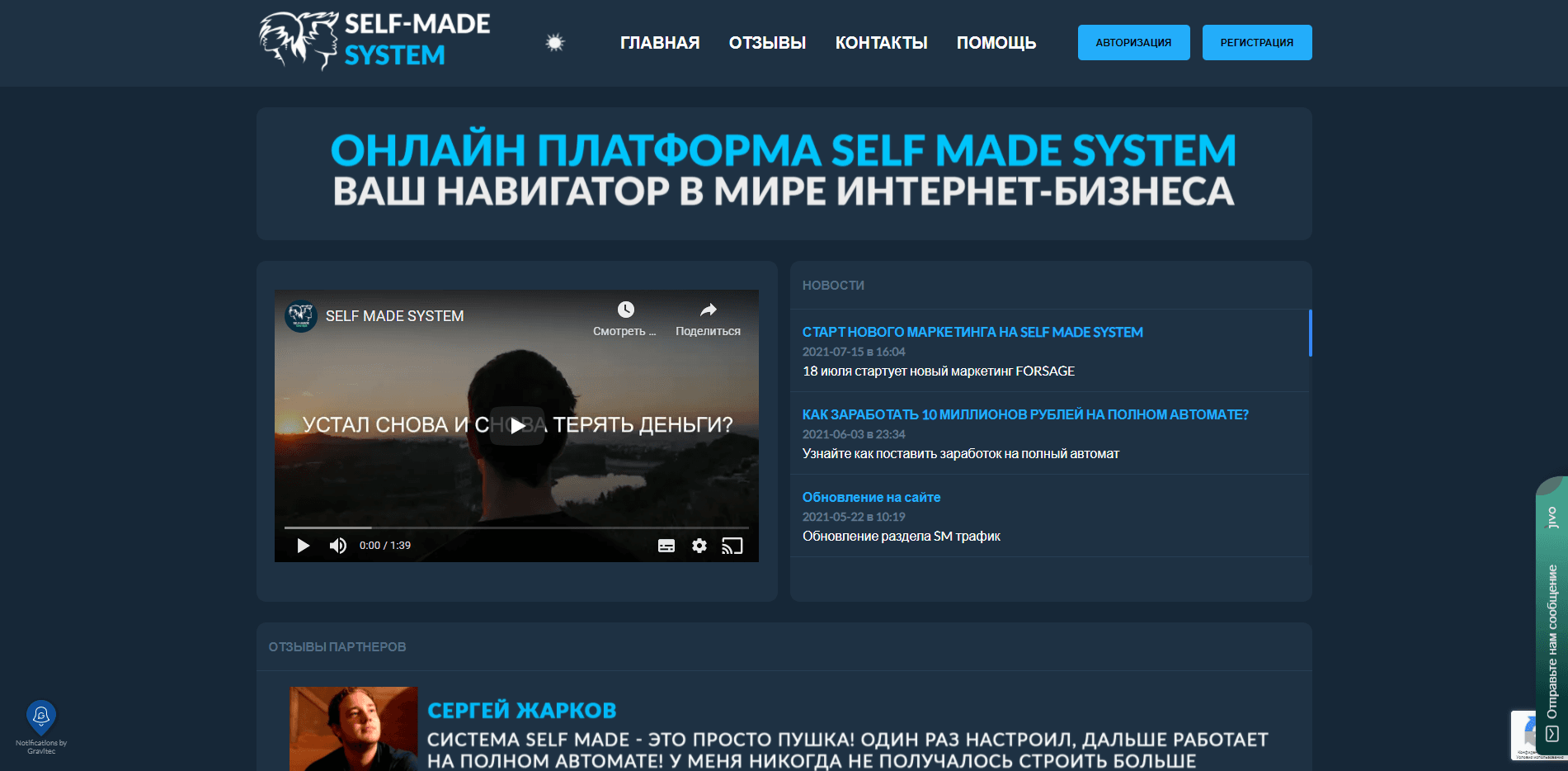 Self Made System отзывы и обзор. Развод, лохотрон или правда. Только честные и правдивые отзывы на Baxov.Net