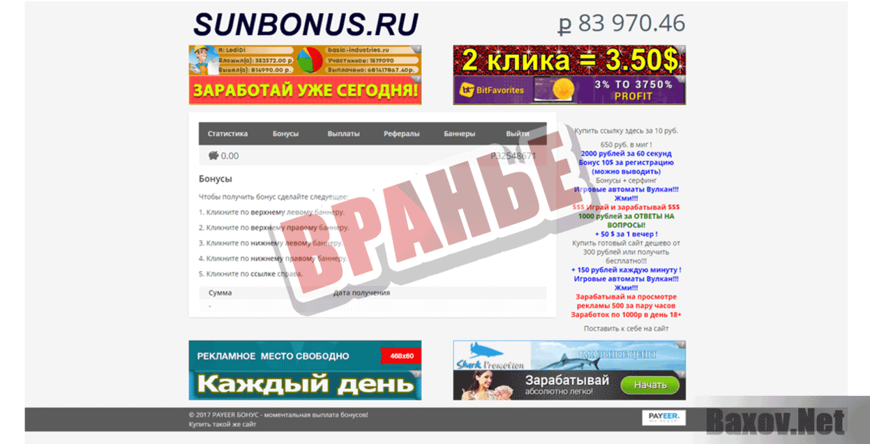 Sunbonus - Вранье