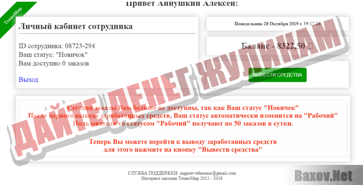 Набор сотрудников на удалённую работу Дайте денег жуликам