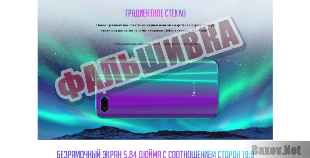 HONOR10 - Фальшивка