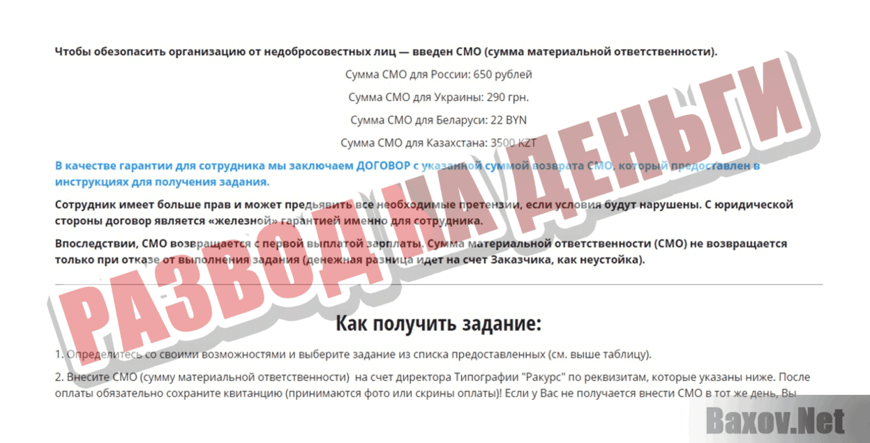 Типография Ракурс Развод на деньги