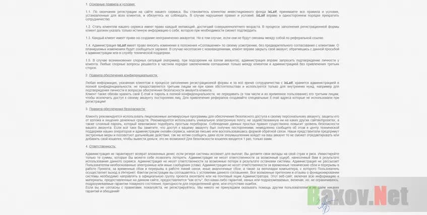 IxLaif  - отказ от ответственности