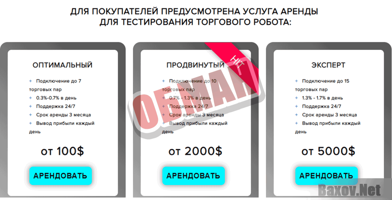 Auto Trade Robot Обман