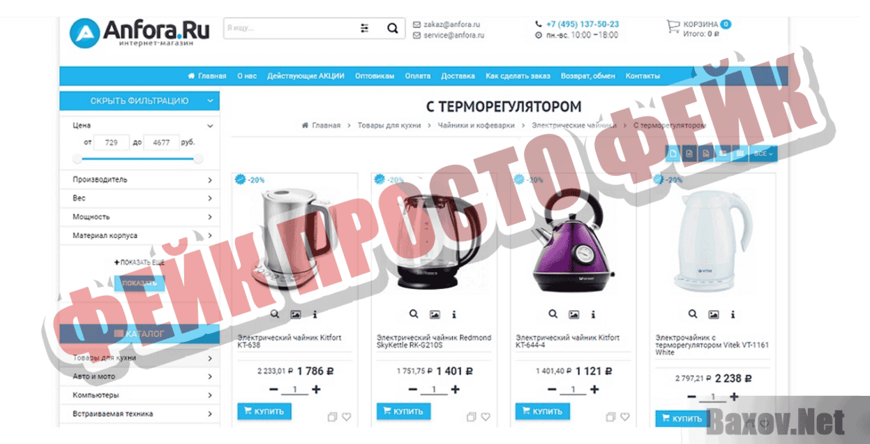 Anfora.ru Фейк Просто фейк