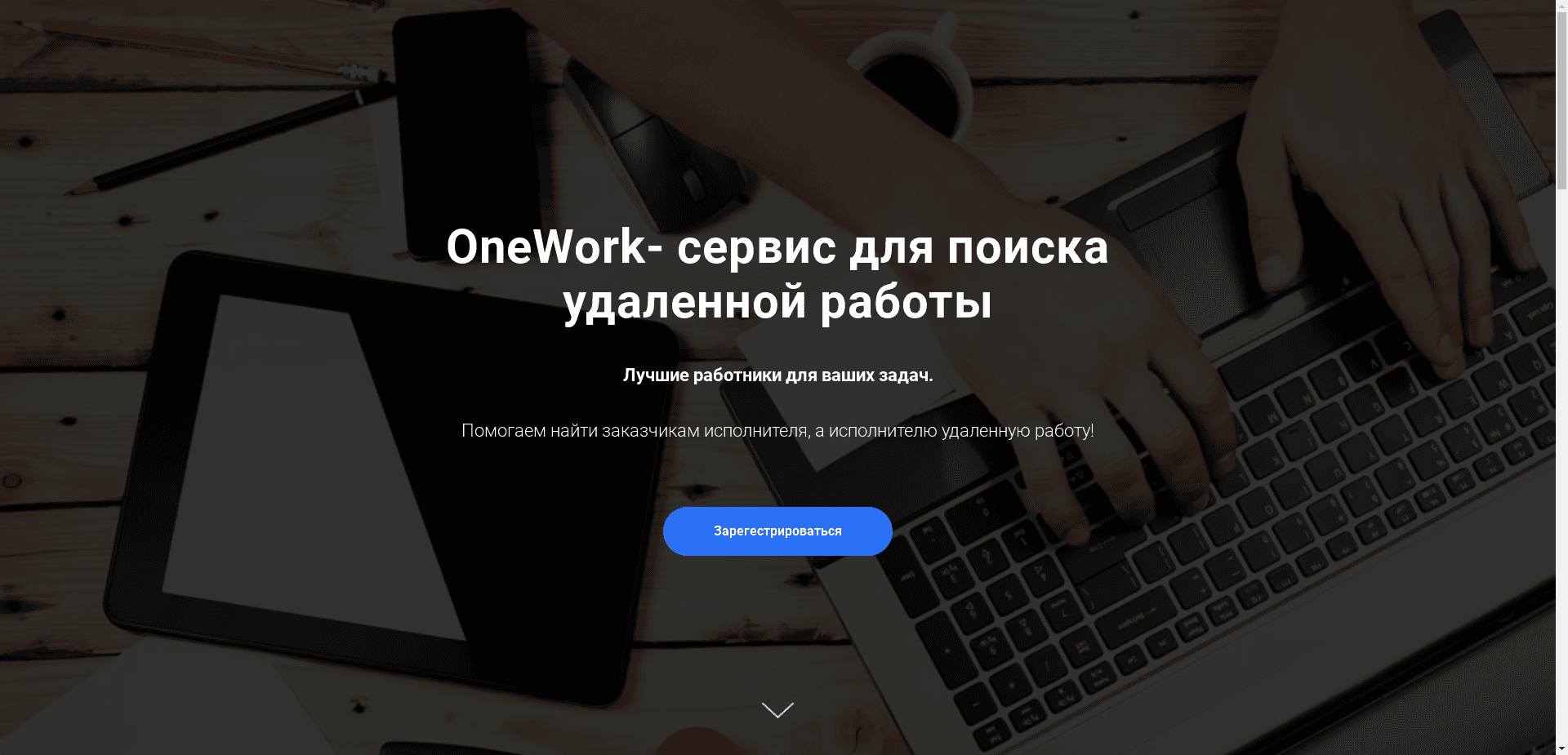 Сервис Для Поиска Удаленной Работы отзывы и обзор. Развод, лохотрон или правда. Только честные и правдивые отзывы.