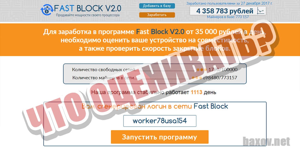 Fast Block V2.0 оценка мощности ПК