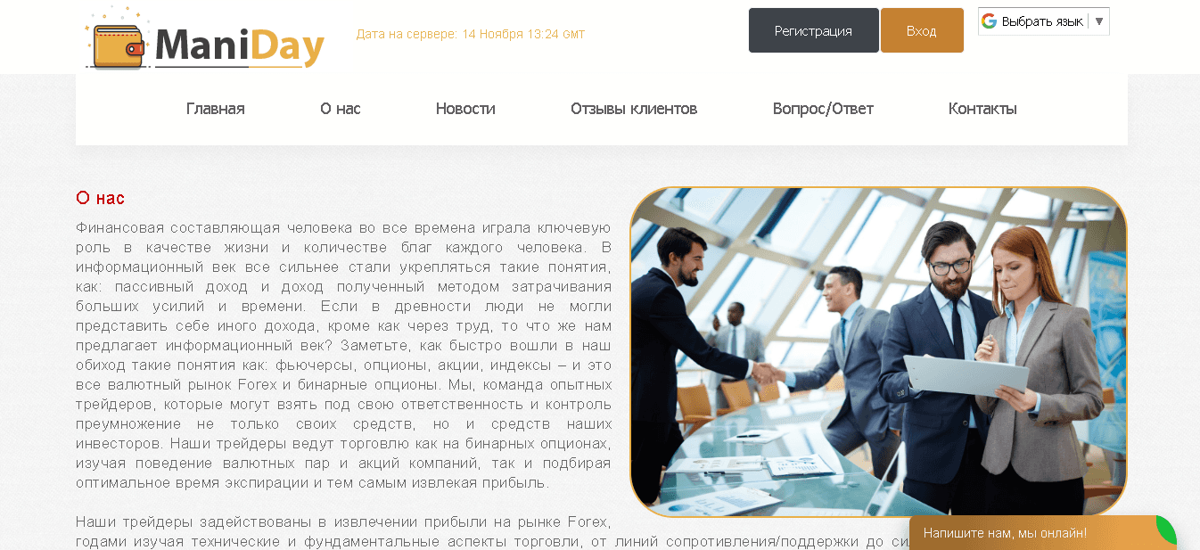 ManiDay - Лохотрон