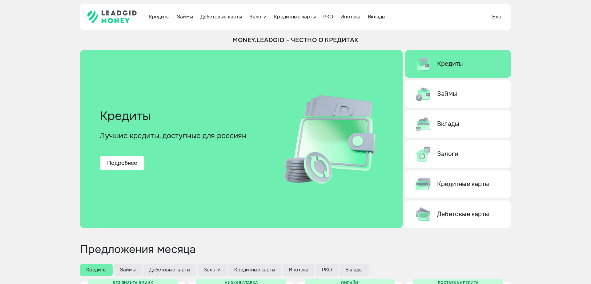 Займы Money Leadgid отзывы и обзор. Развод, лохотрон или правда. Только честные и правдивые отзывы.