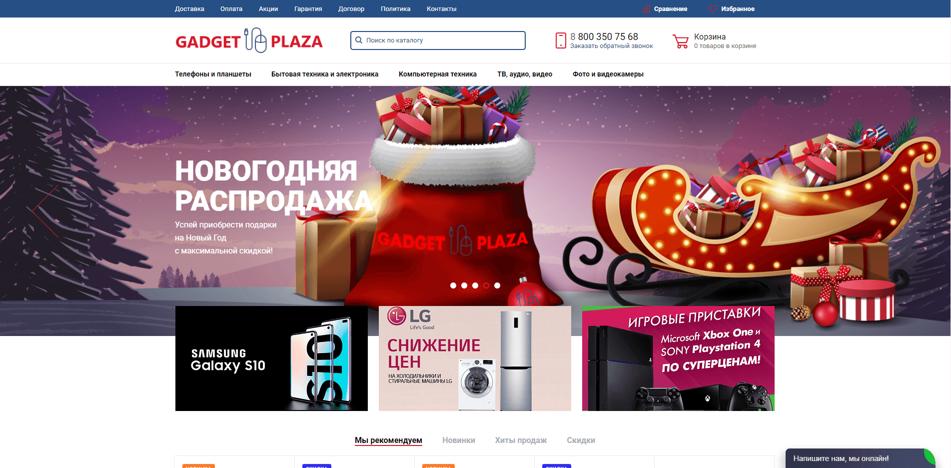 Гаджет Плаза