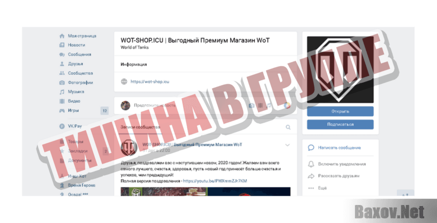 wot-shop.icu Тишина в группе