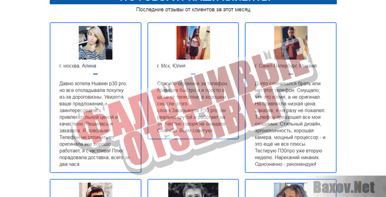 HUAWEI P30 PRO Фальшивые отзывы
