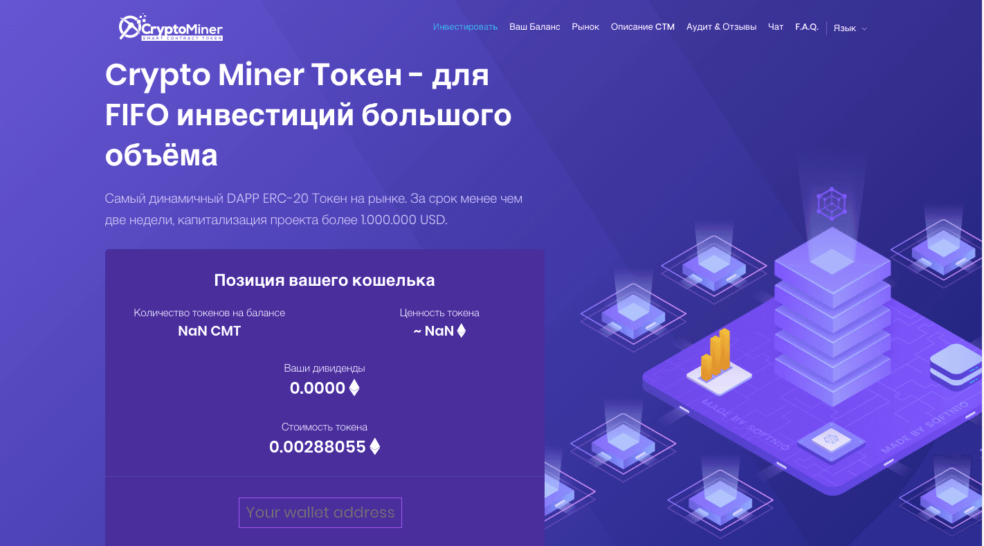 Crypto Miner Токен - Лохотрон