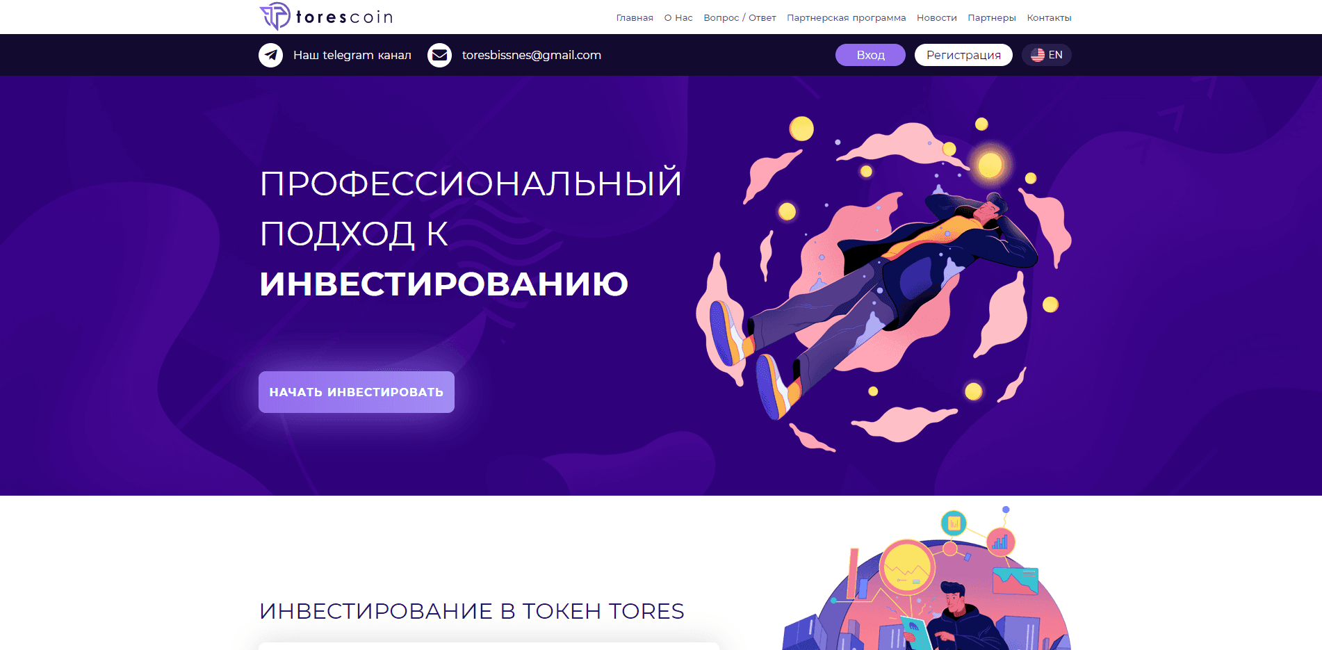 Tores Business отзывы и обзор. Развод, лохотрон или правда. Только честные и правдивые отзывы на Baxov.Net