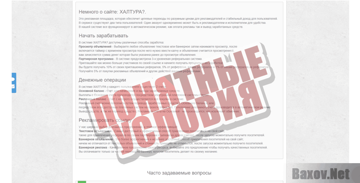 Халтура Понятные условия