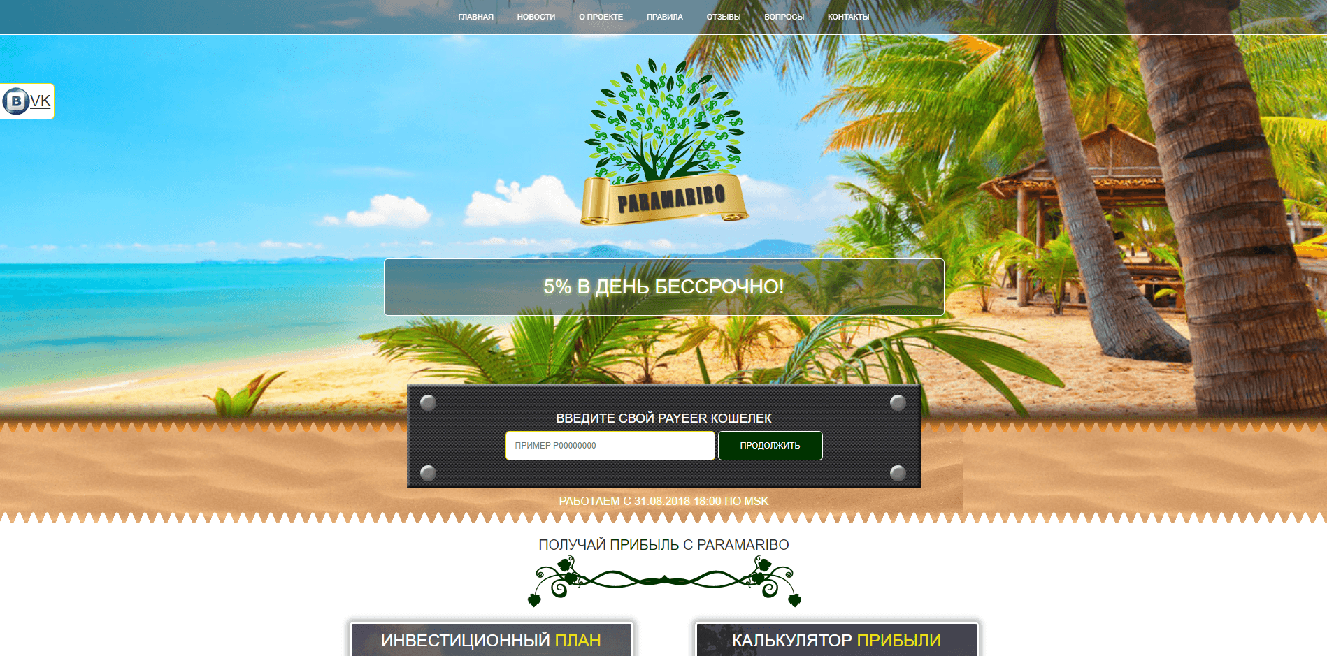 Paramaribo – лохотрон