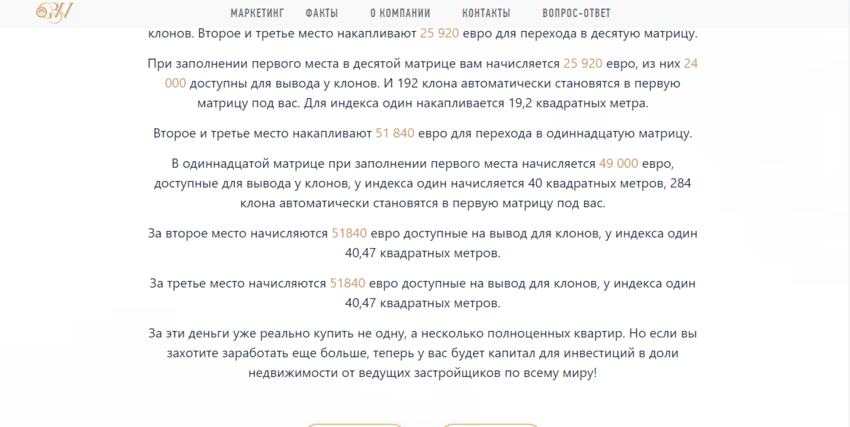 липовые кнопки на сайте мошенников 