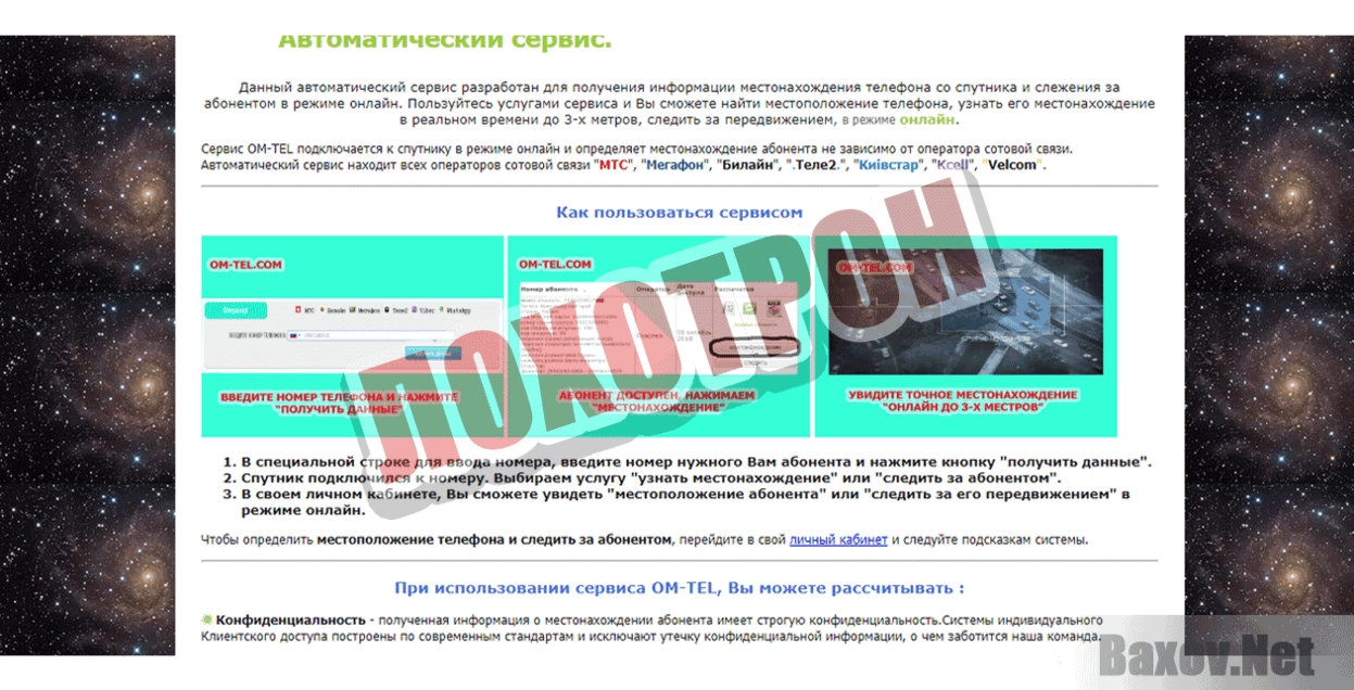 OM-TEL Лохотрон