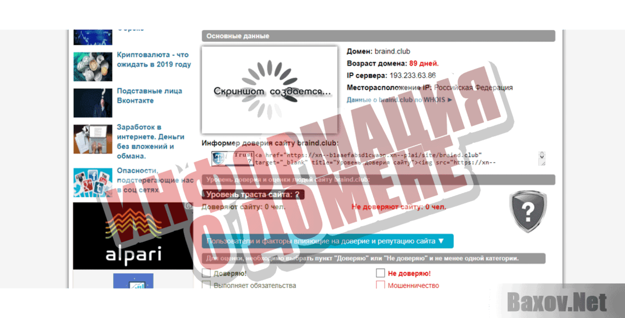 Braind Информация о домене