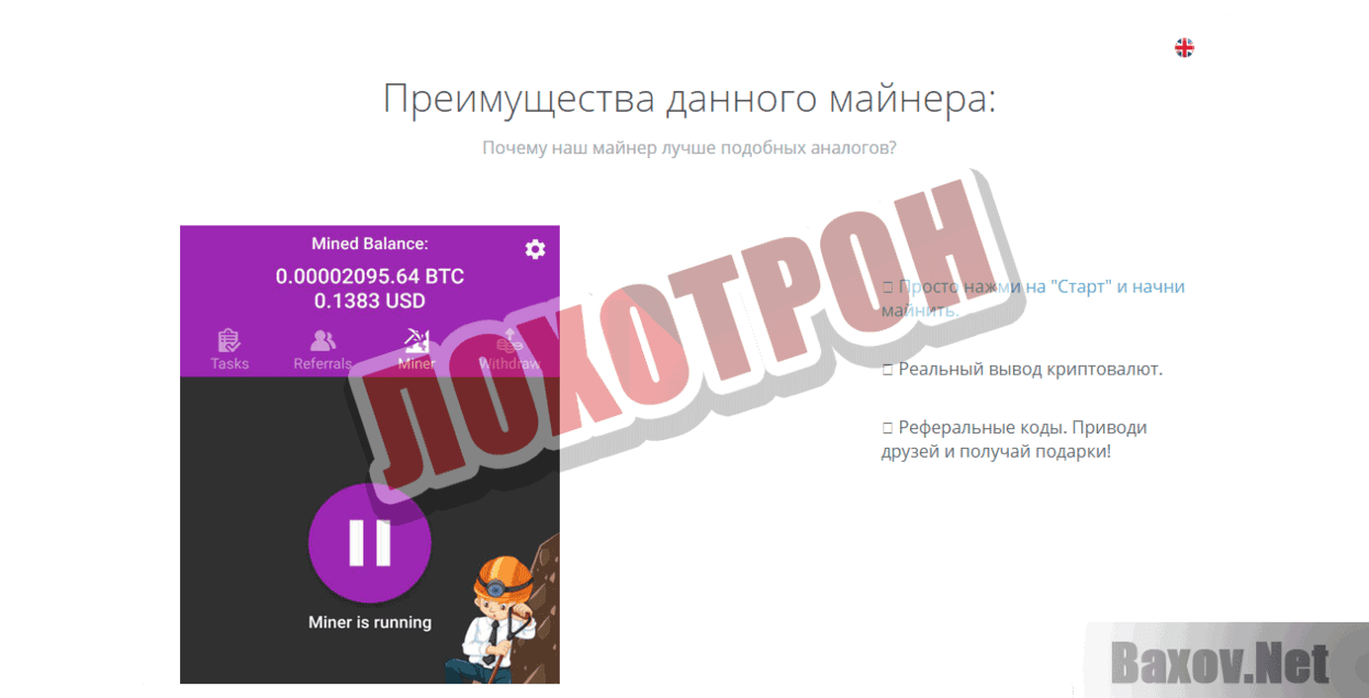 Биткоин Майнер Лохотрон