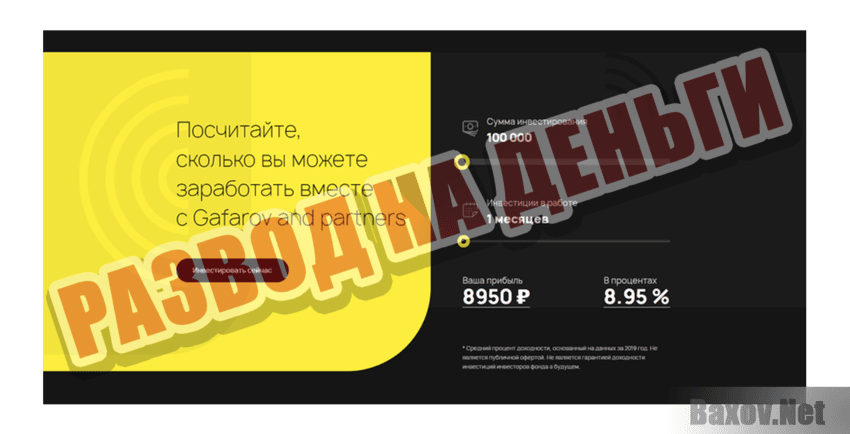 Gafarov and partners Развод на деньги