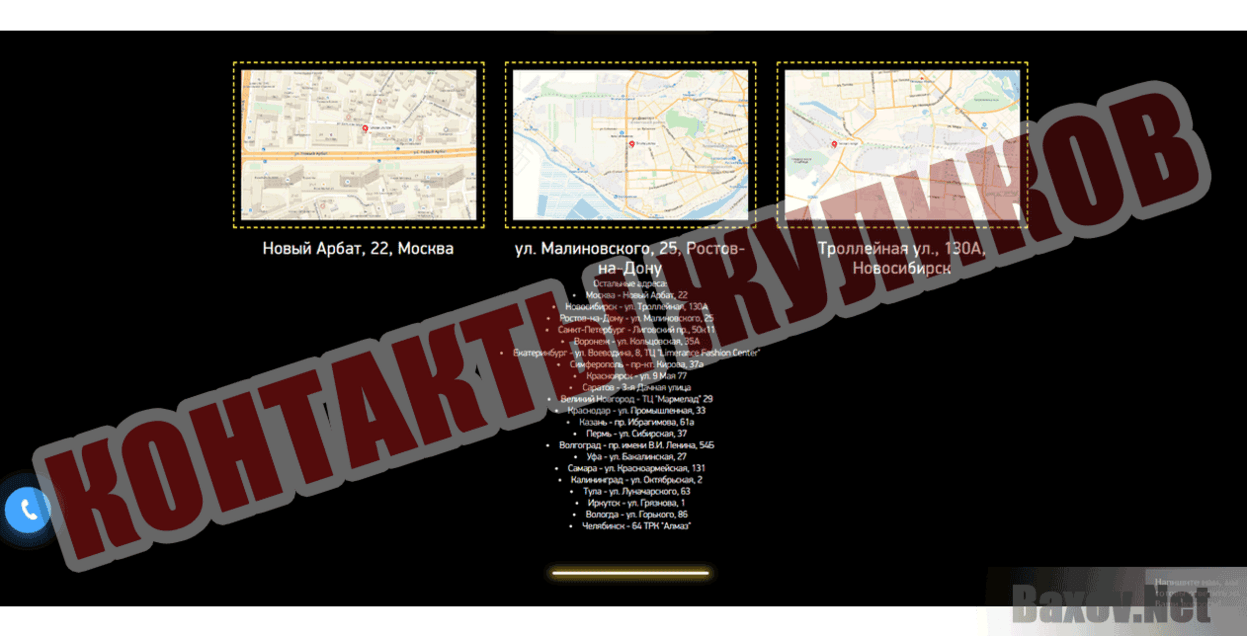 Juice-Smoke Контакты жуликов