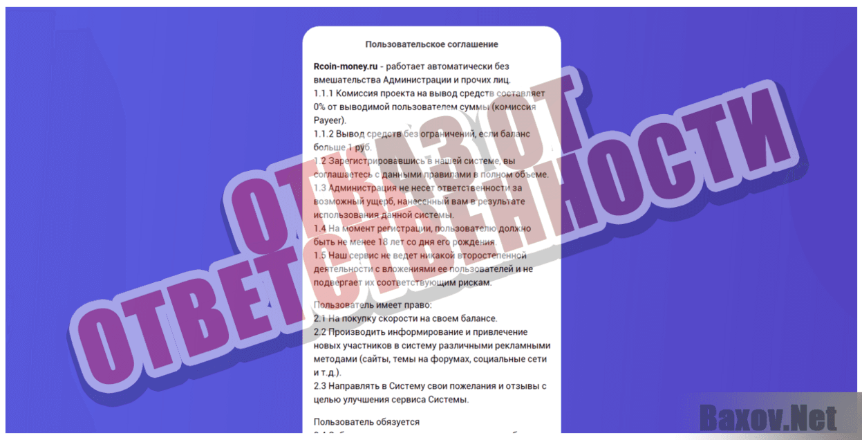 Rcoin money - Отказ от ответственности
