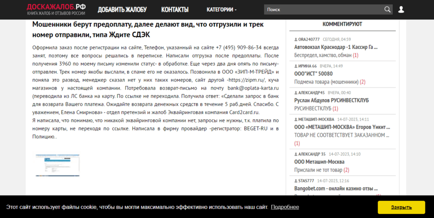 отзывы о мошенническом магазине 