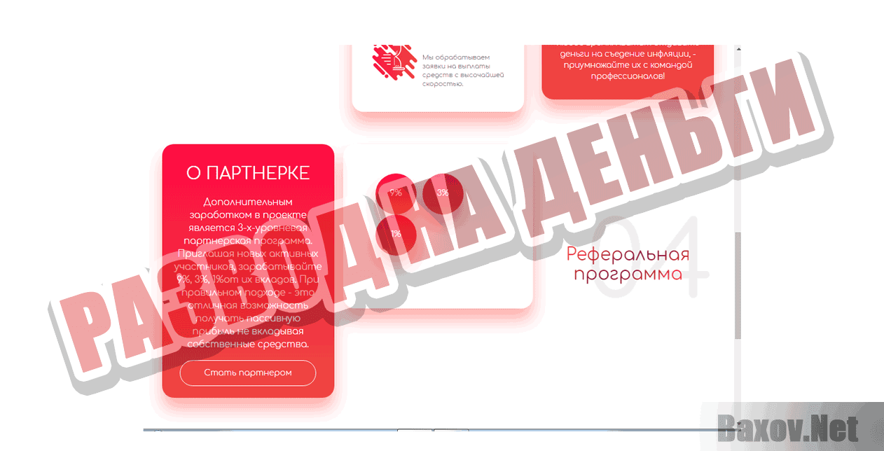 SweetStar Развод на деньги