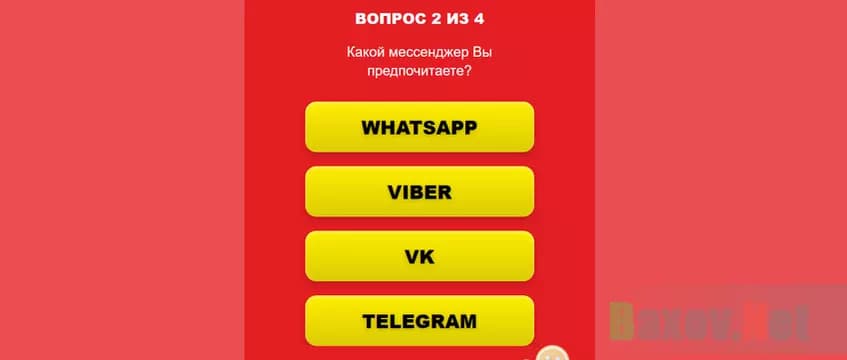 Фейковый опрос