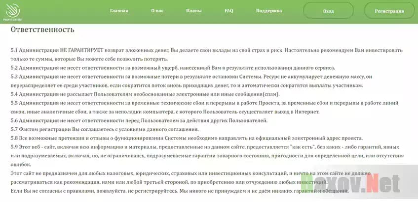 Отказ от ответственности