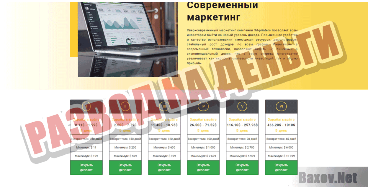 3dPrint  Развод на деньги