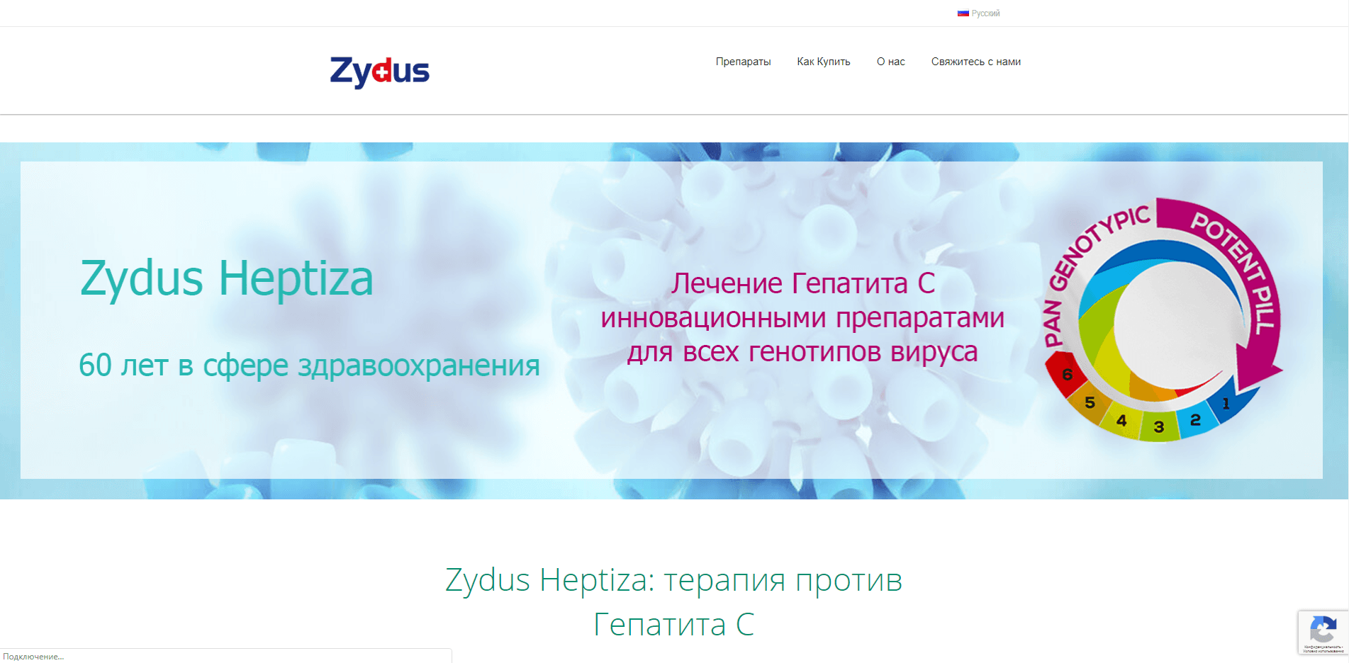 Zydus heptiza contemporary hepatitis therapy отзывы и обзор. Развод, лохотрон или правда. Только честные и правдивые отзывы.
