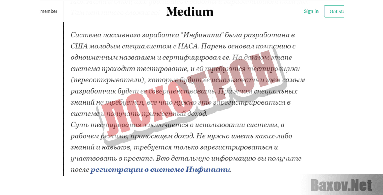 Infinity App Лохотрон