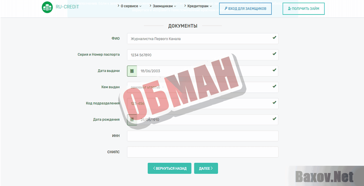 РуКредит - Обман