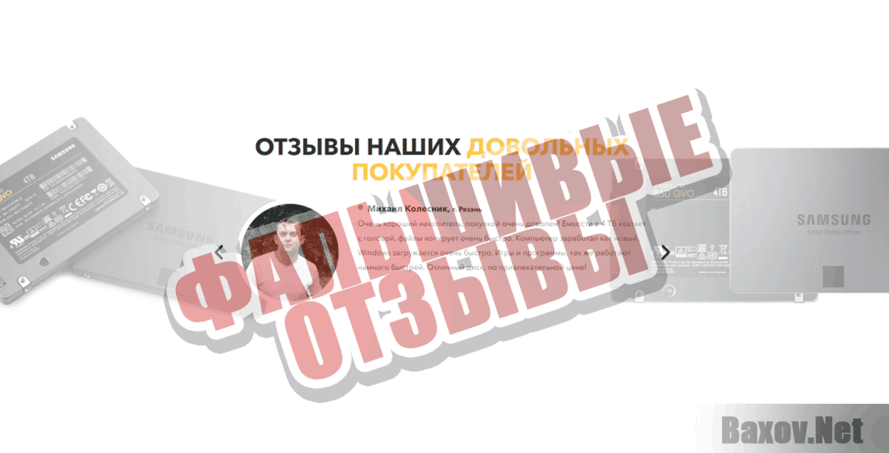 Samsung SSD 860 QVO Фальшивые отзывы