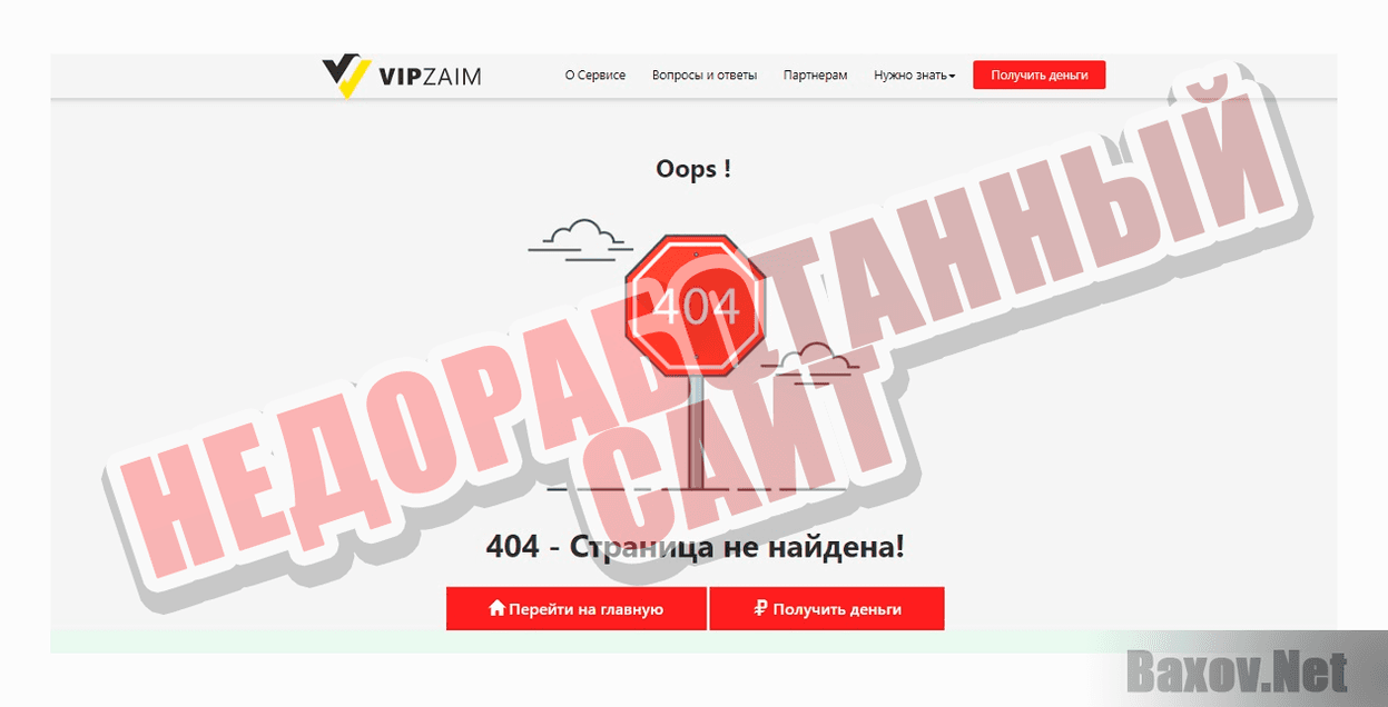 Vip-zaim-НЕДОРАБОТАННЫЙ САЙТ