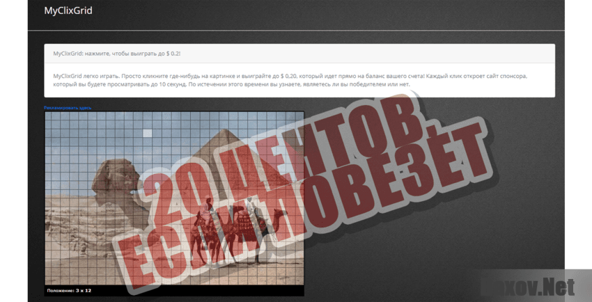 MyClixNet  20 центов, если повезет