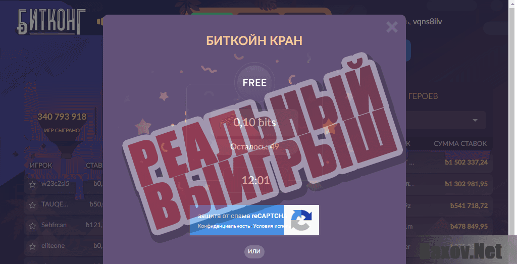Битконг - реальный выигрыш