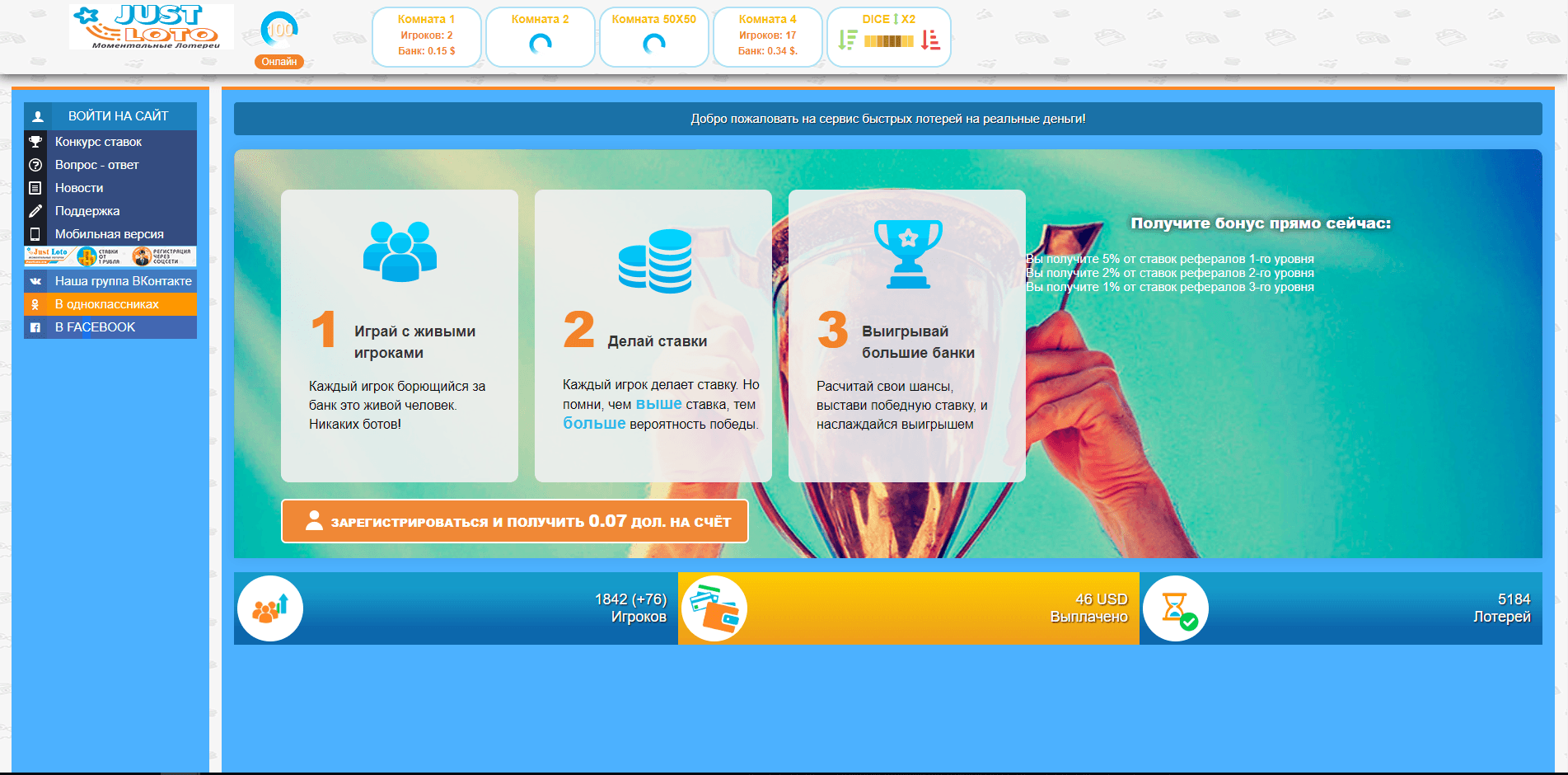 Моментальные лотереи