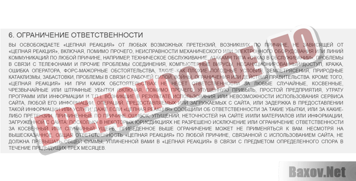 Цепная реакция Вредоносное ПО